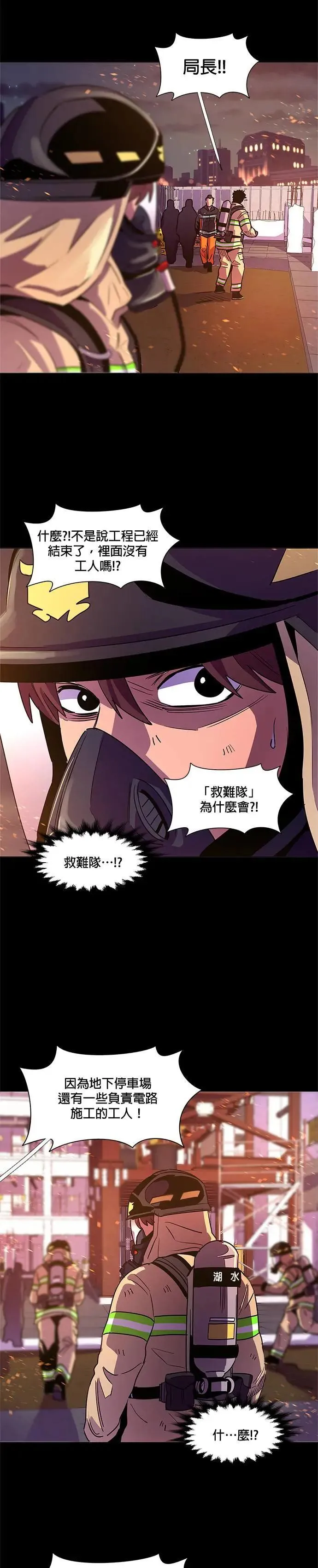[第89话] 紧急集合(1) 第20页