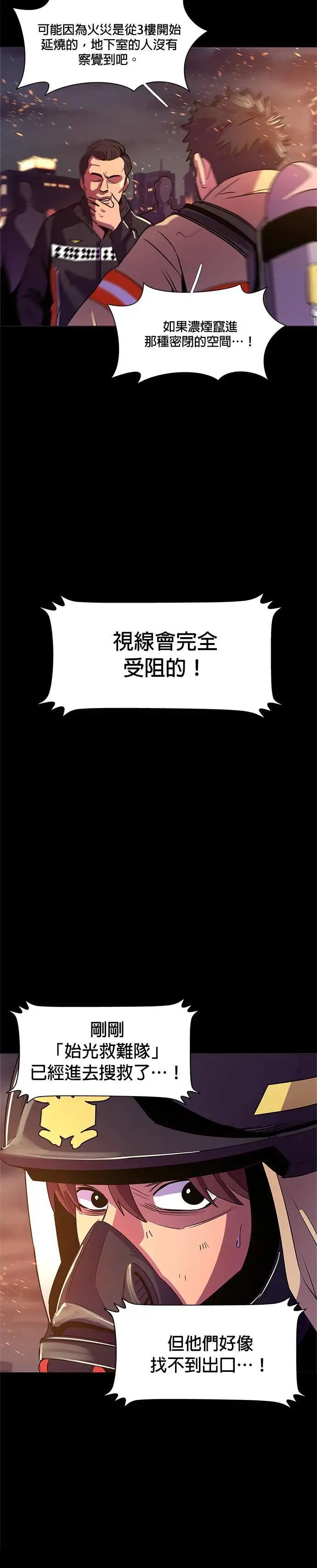 [第89话] 紧急集合(1) 第21页