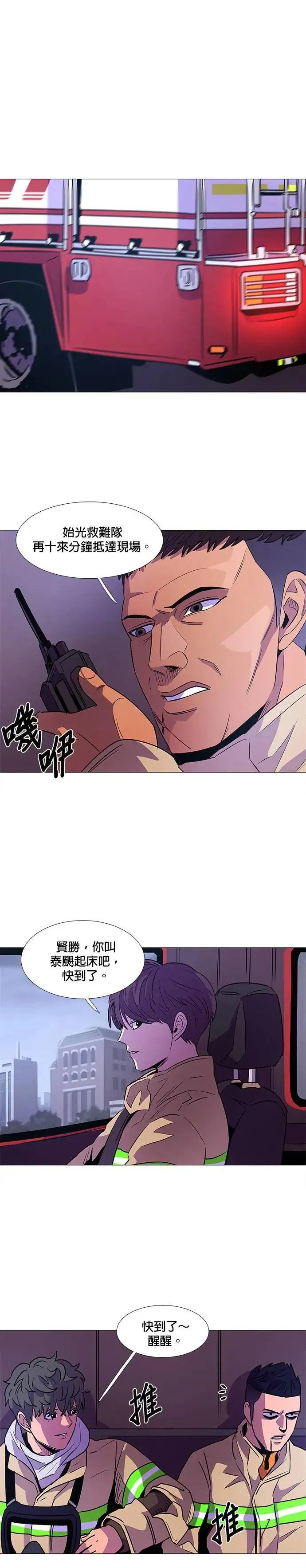[第89话] 紧急集合(1) 第24页