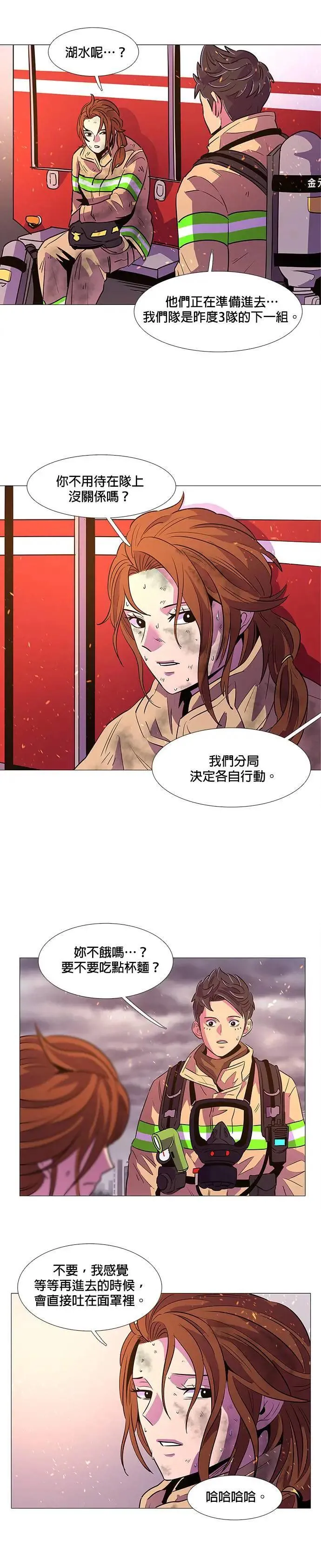 [第90话] 紧急集合(2) 第5页