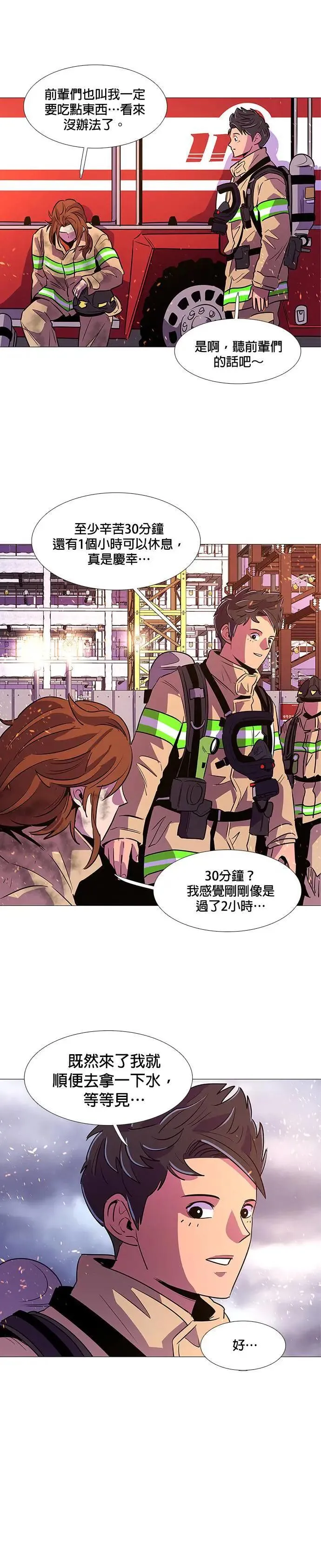 [第90话] 紧急集合(2) 第6页