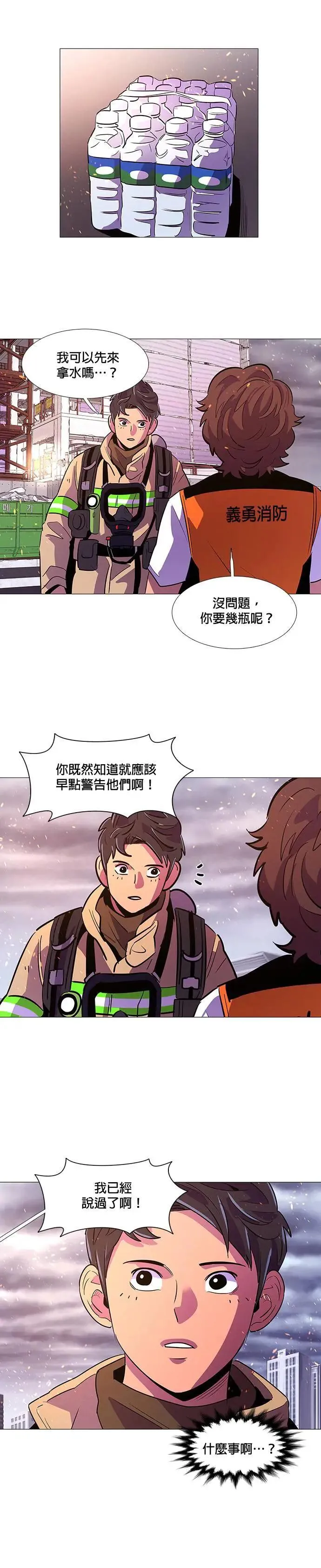 [第90话] 紧急集合(2) 第8页