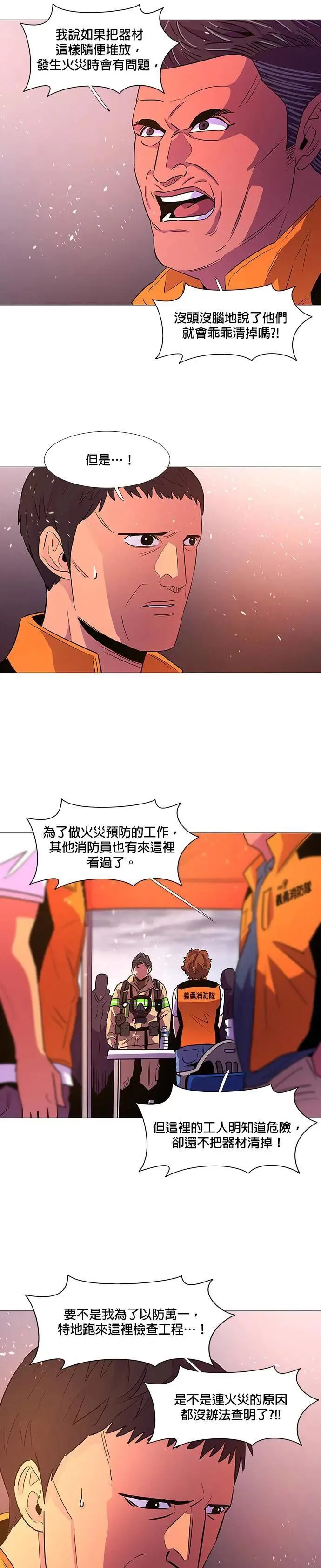 [第90话] 紧急集合(2) 第9页