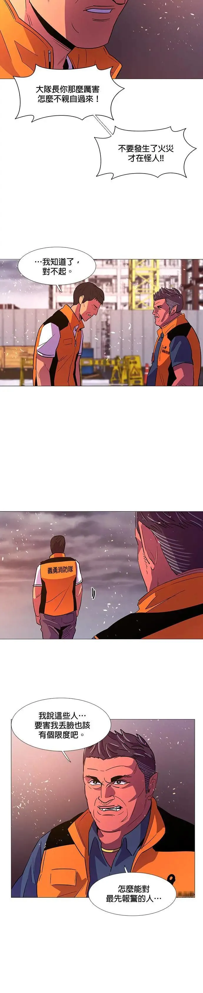 [第90话] 紧急集合(2) 第10页