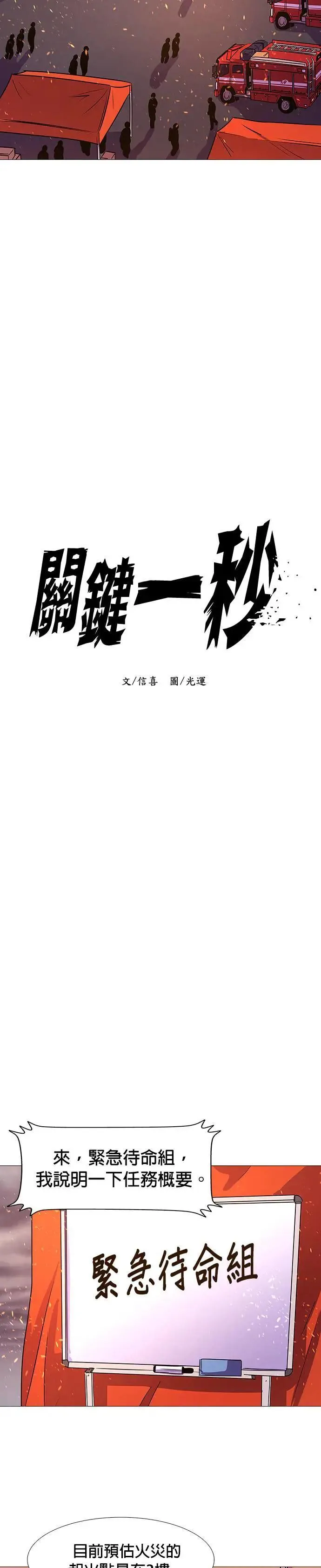 [第90话] 紧急集合(2) 第12页