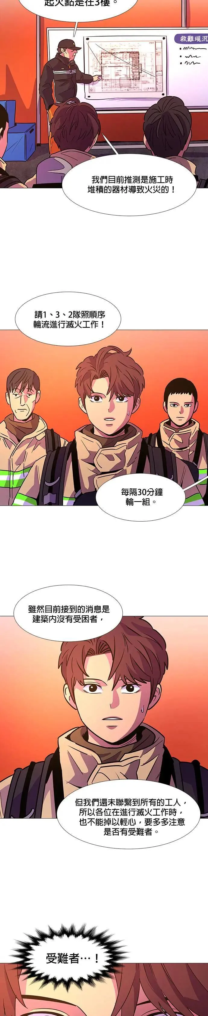 [第90话] 紧急集合(2) 第13页