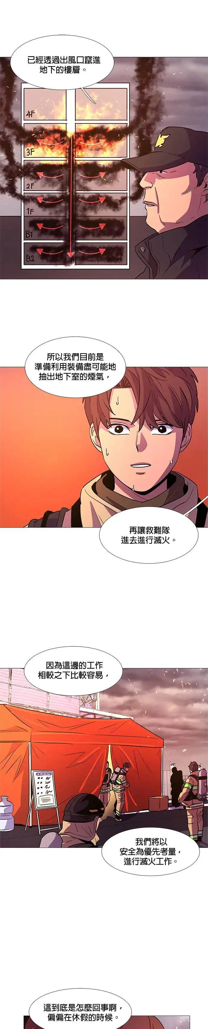 [第90话] 紧急集合(2) 第15页
