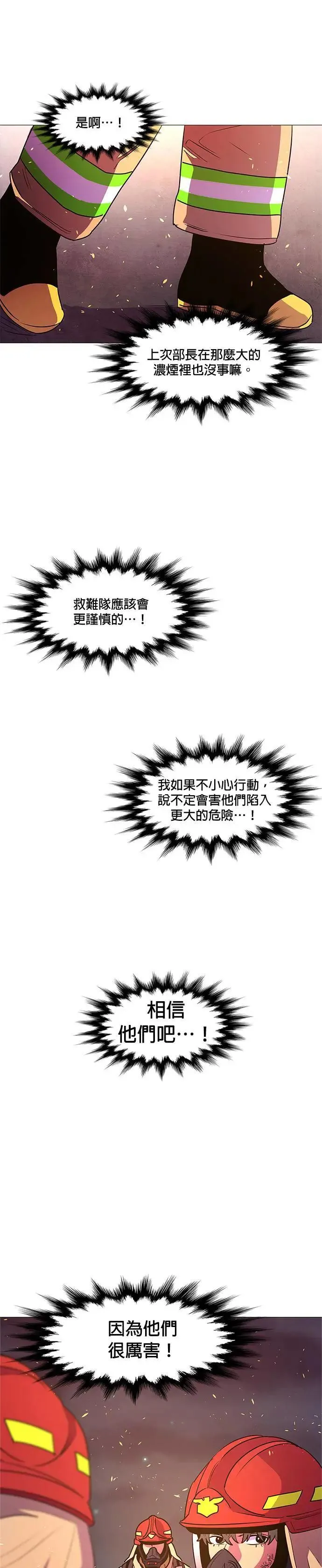 [第90话] 紧急集合(2) 第25页