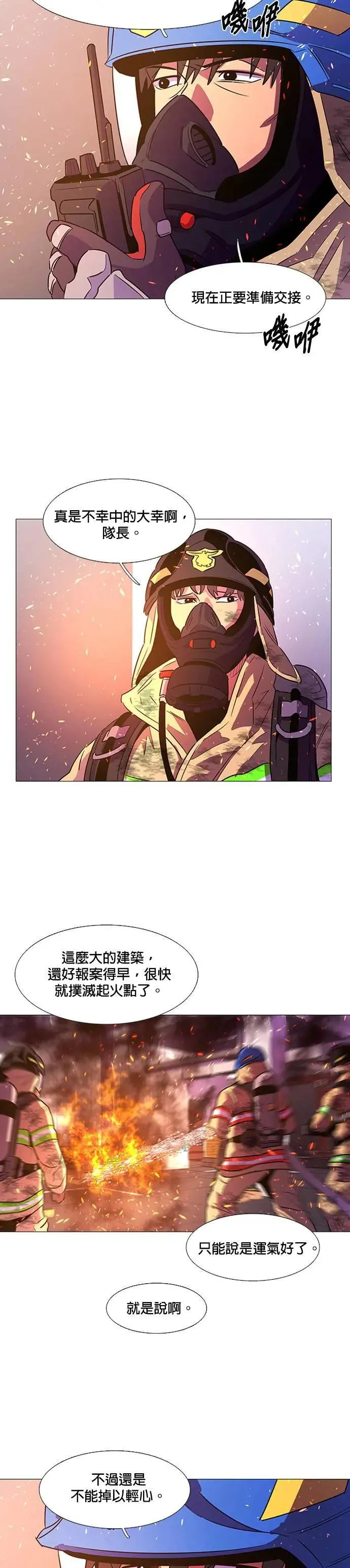 [第91话] 始光救难队 第3页