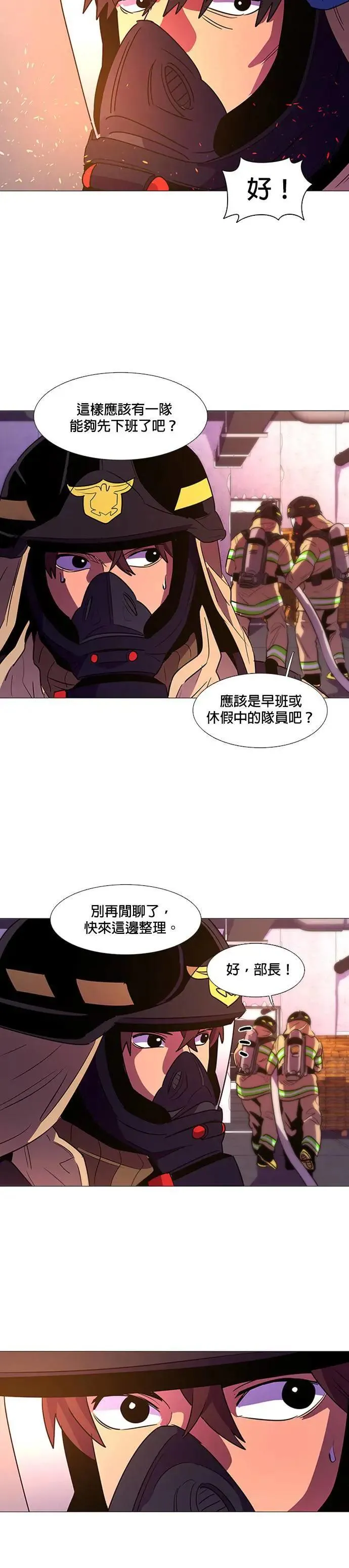 [第91话] 始光救难队 第4页