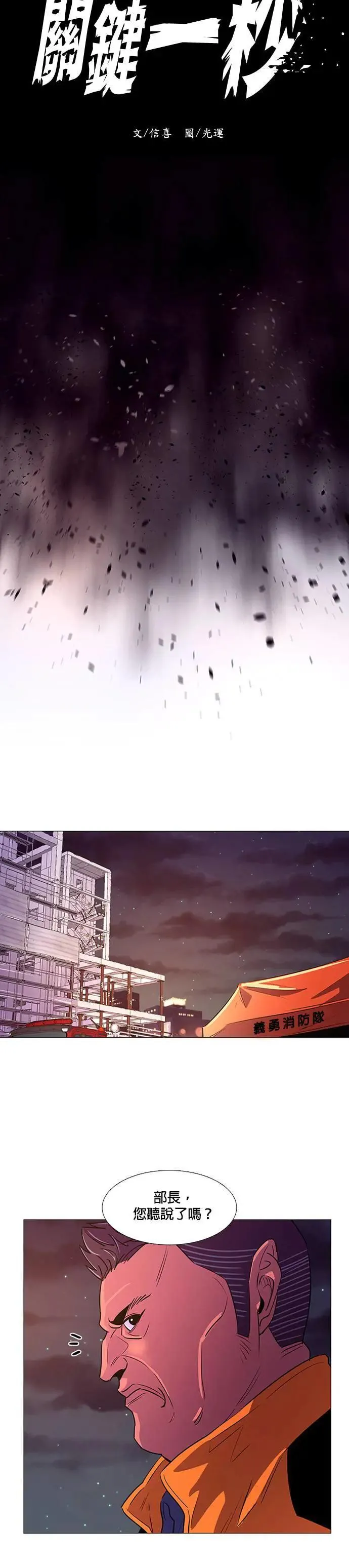 [第91话] 始光救难队 第6页