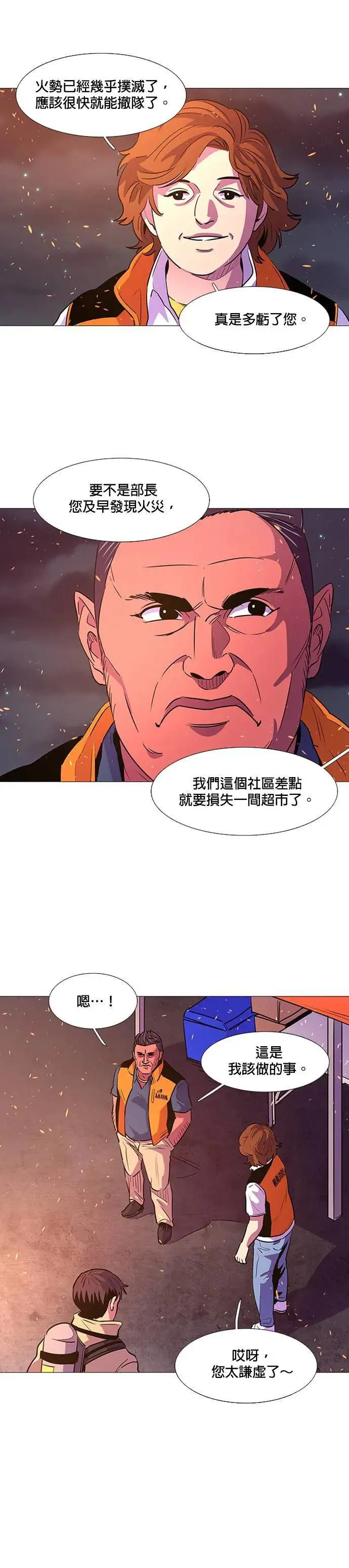 [第91话] 始光救难队 第7页