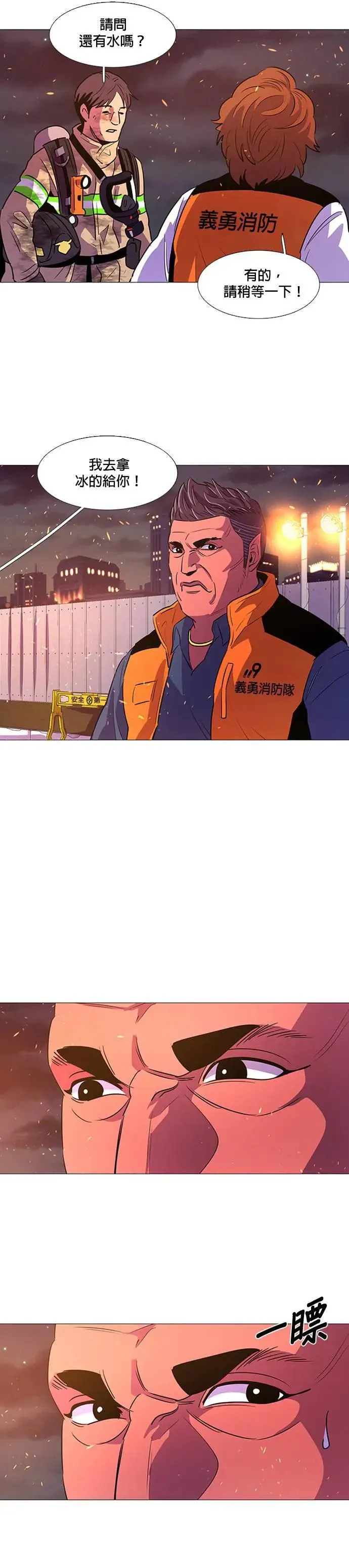 [第91话] 始光救难队 第8页