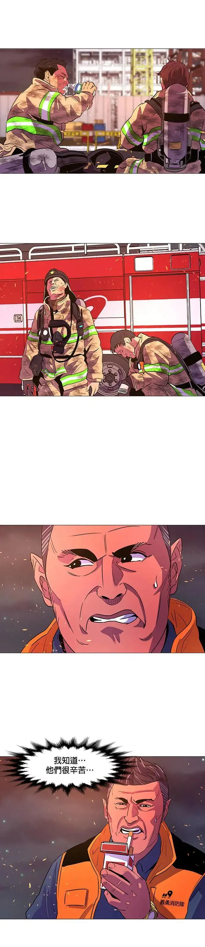 [第91话] 始光救难队 第9页