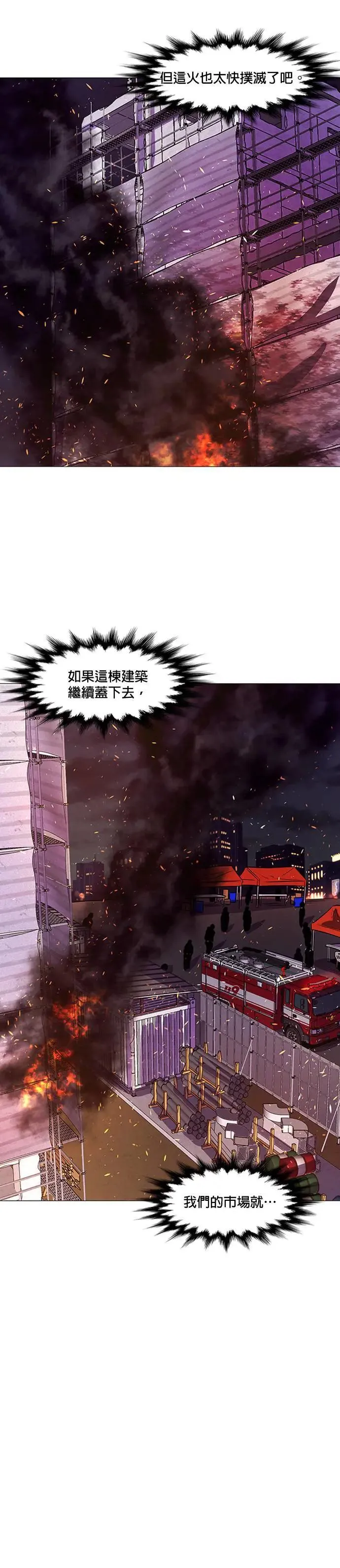 [第91话] 始光救难队 第10页