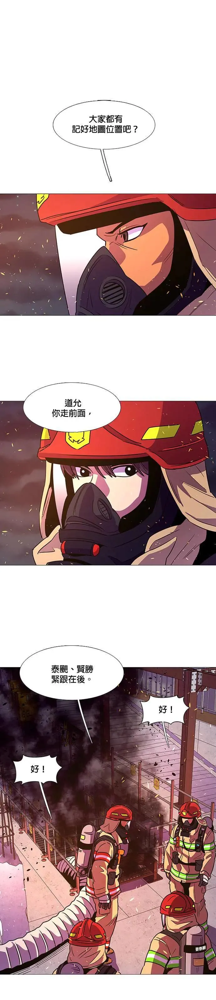 [第91话] 始光救难队 第11页