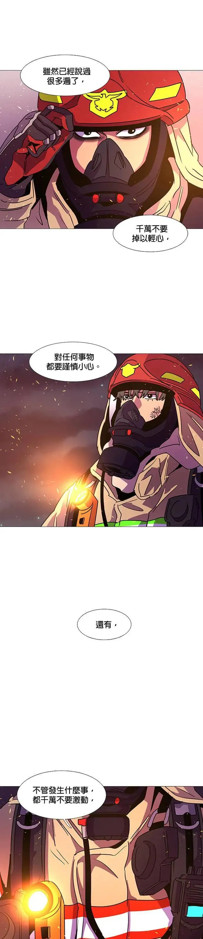 [第91话] 始光救难队 第12页