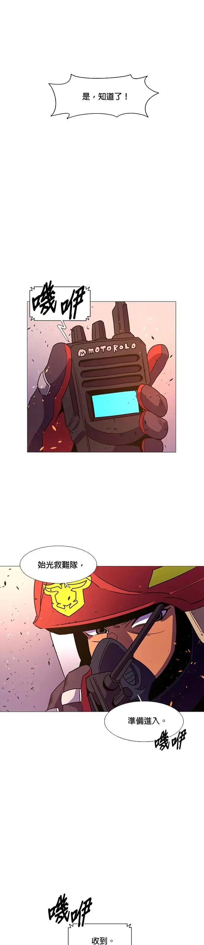 [第91话] 始光救难队 第14页