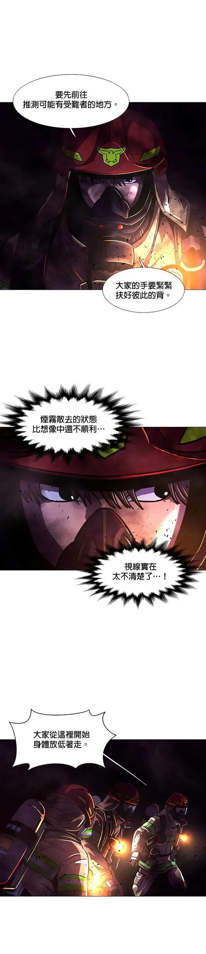 [第91话] 始光救难队 第16页