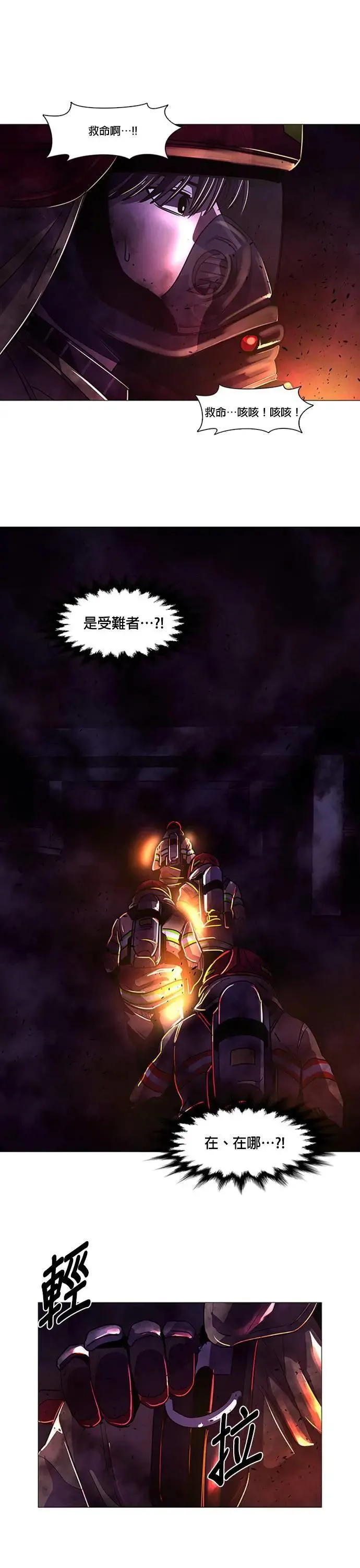 [第91话] 始光救难队 第17页