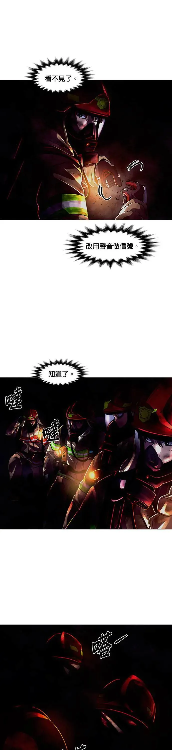 [第91话] 始光救难队 第20页