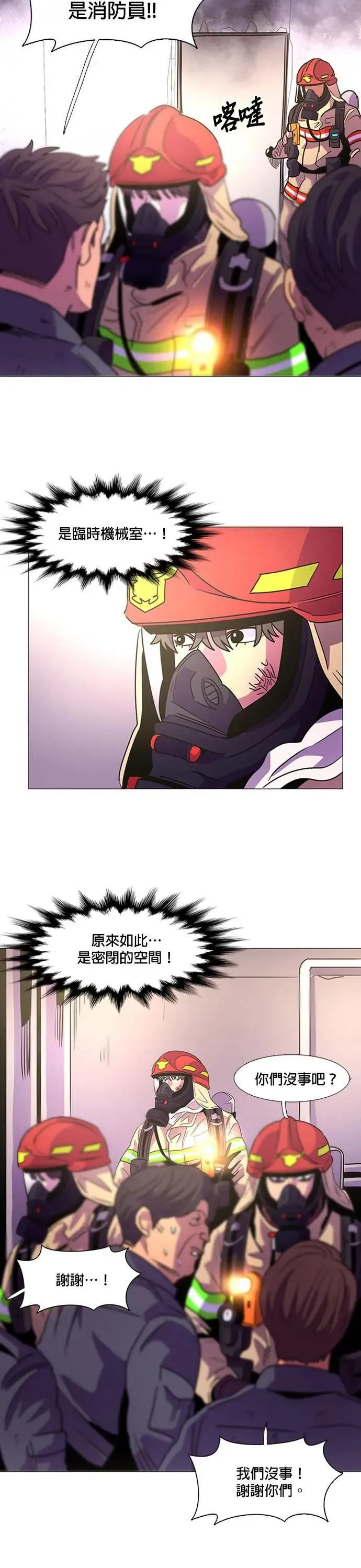 [第91话] 始光救难队 第24页