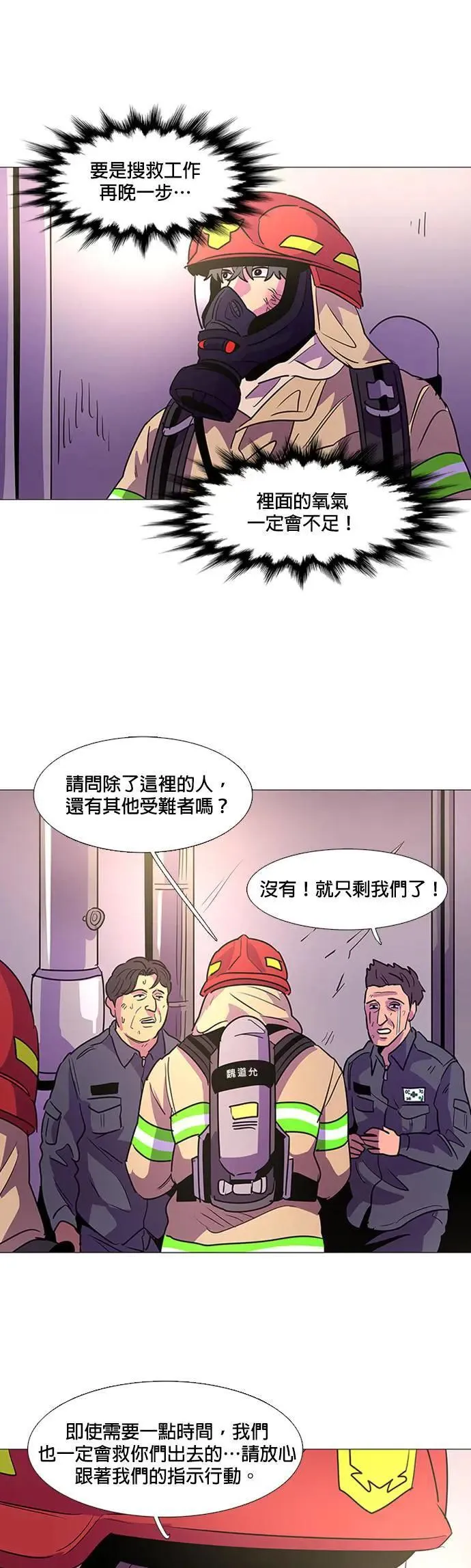 [第91话] 始光救难队 第25页