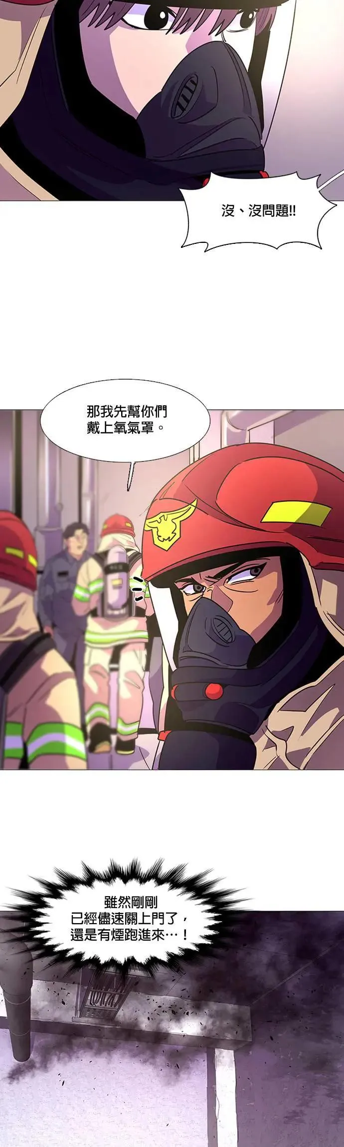 [第91话] 始光救难队 第26页