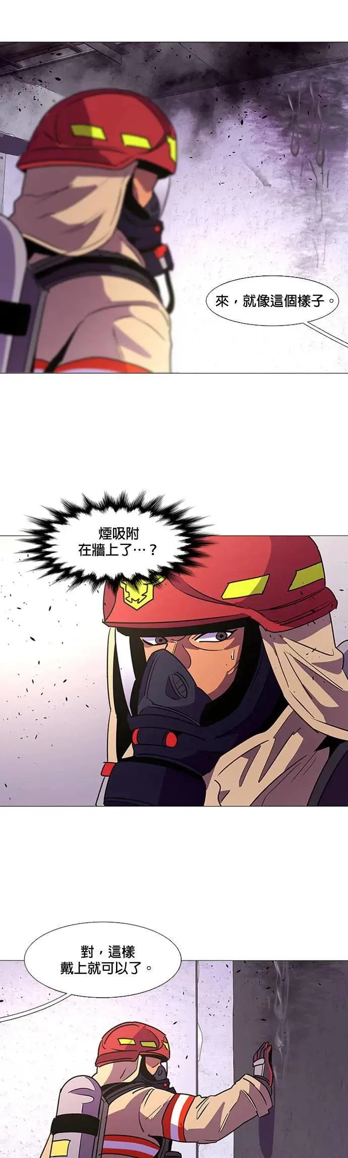 [第91话] 始光救难队 第28页