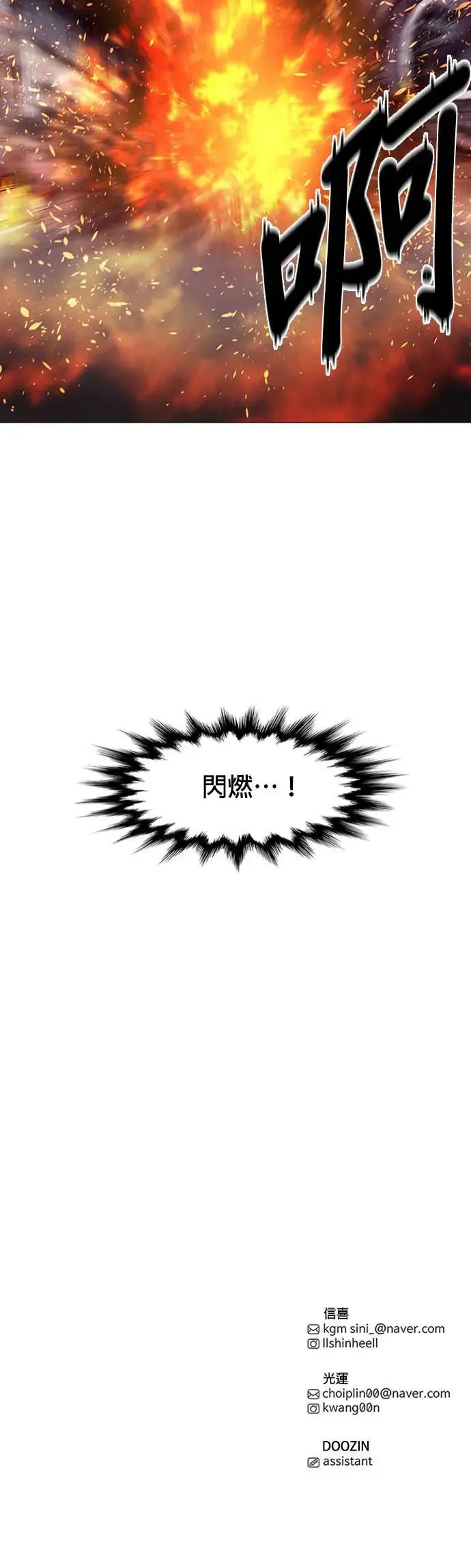 [第91话] 始光救难队 第32页