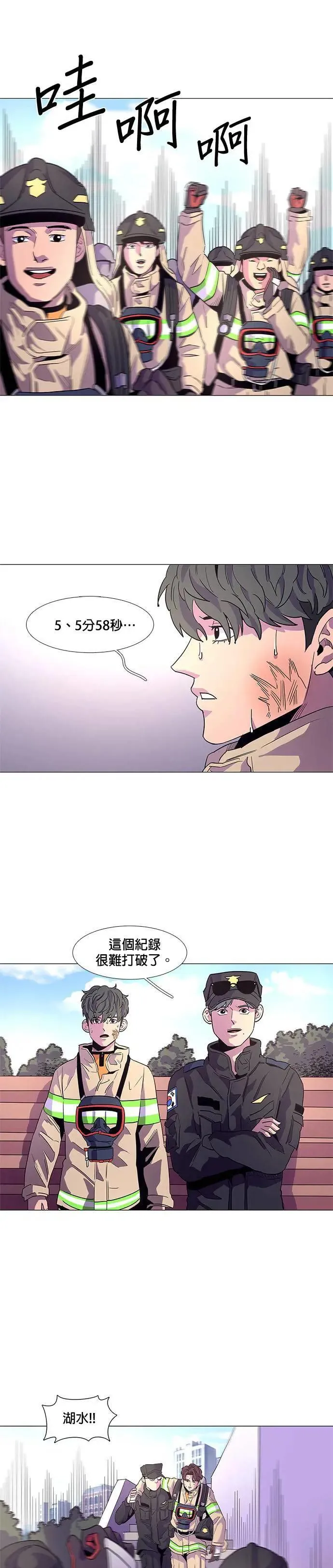 [第91话] 始光救难队 第33页