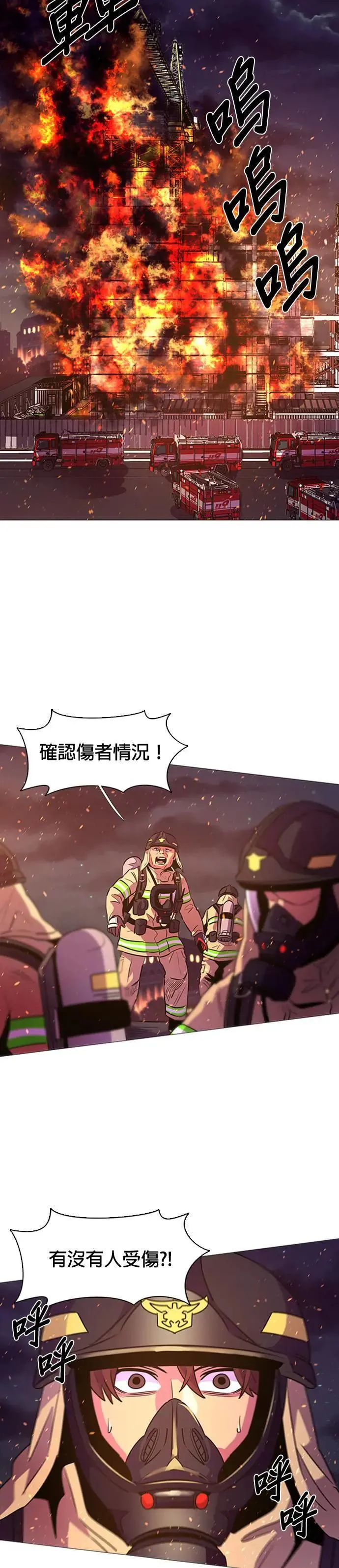 [第92话] 始光救难队营救作战(1) 第2页