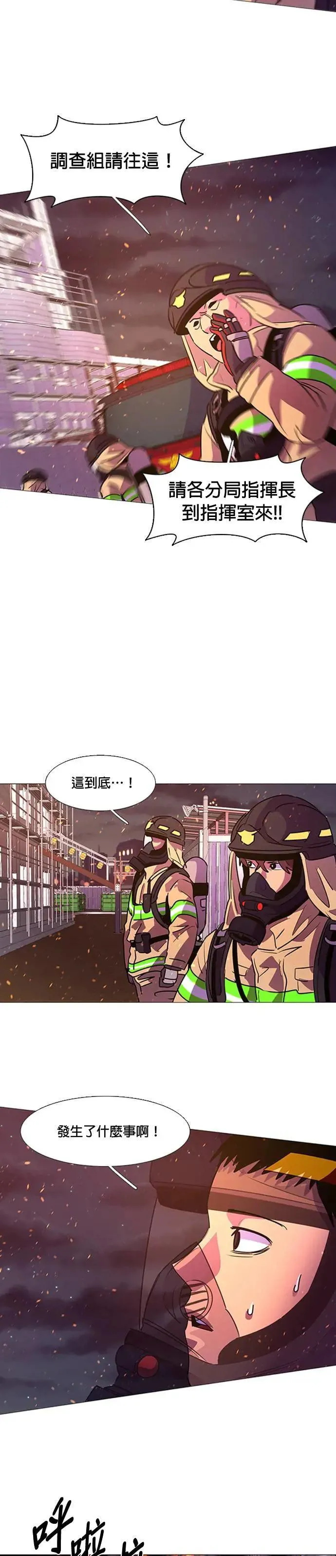 [第92话] 始光救难队营救作战(1) 第3页