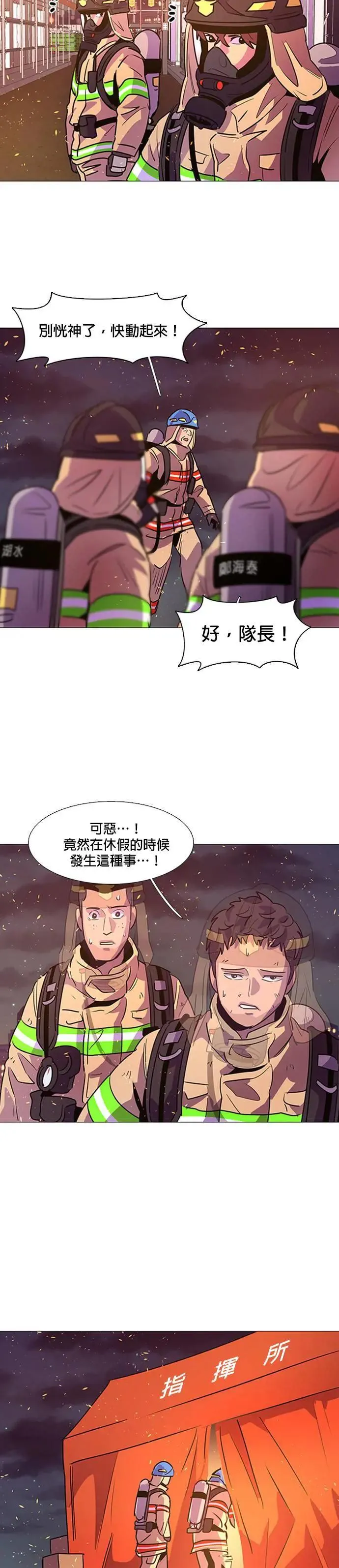 [第92话] 始光救难队营救作战(1) 第5页