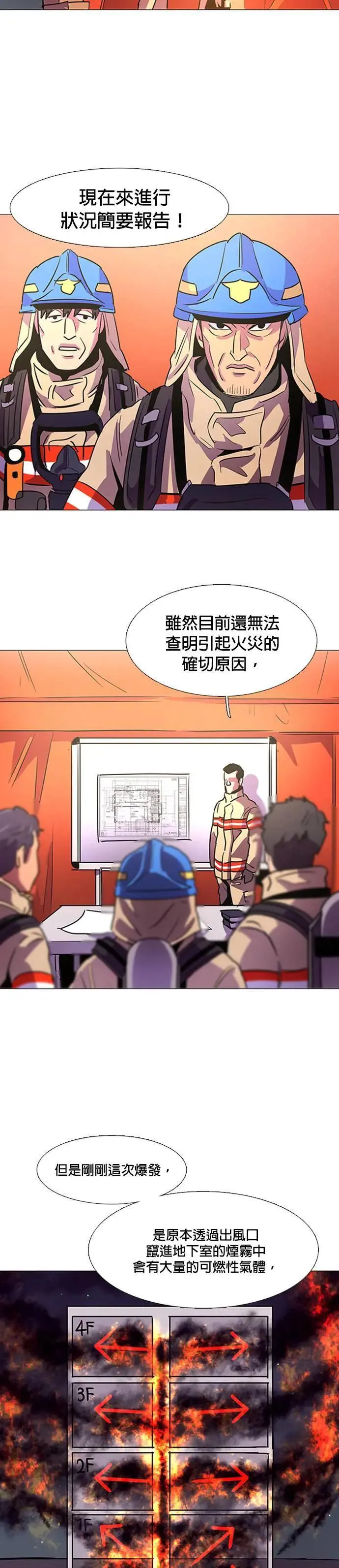 [第92话] 始光救难队营救作战(1) 第6页