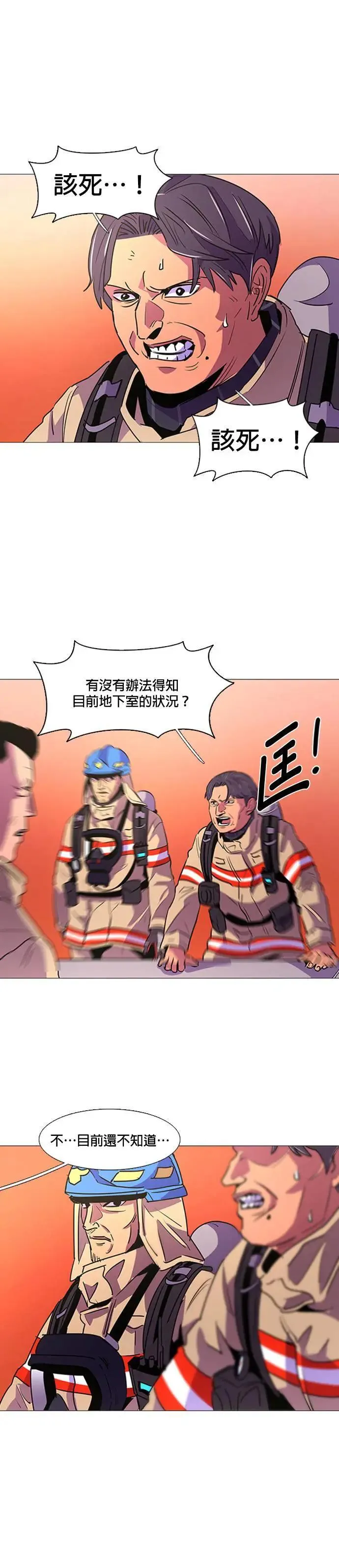 [第92话] 始光救难队营救作战(1) 第8页