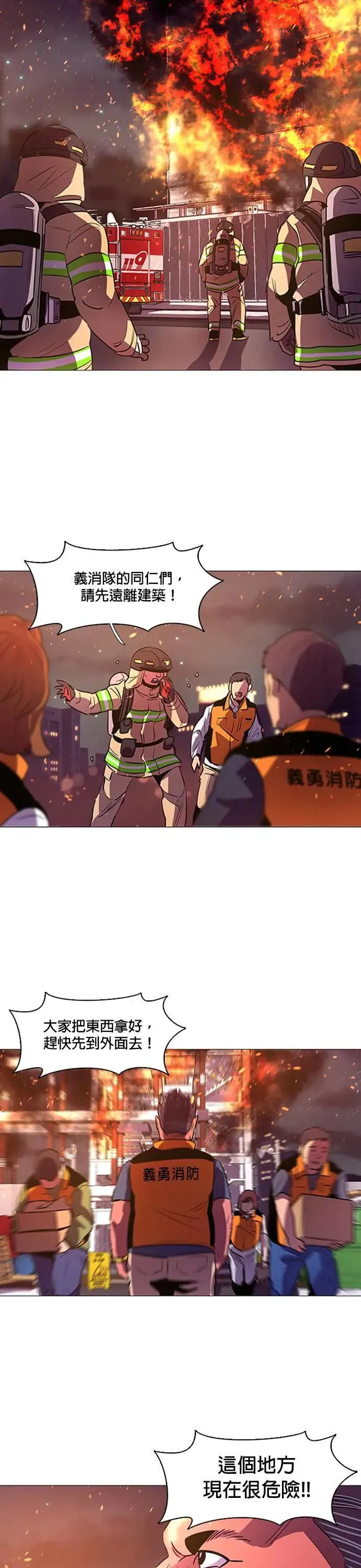 [第92话] 始光救难队营救作战(1) 第10页