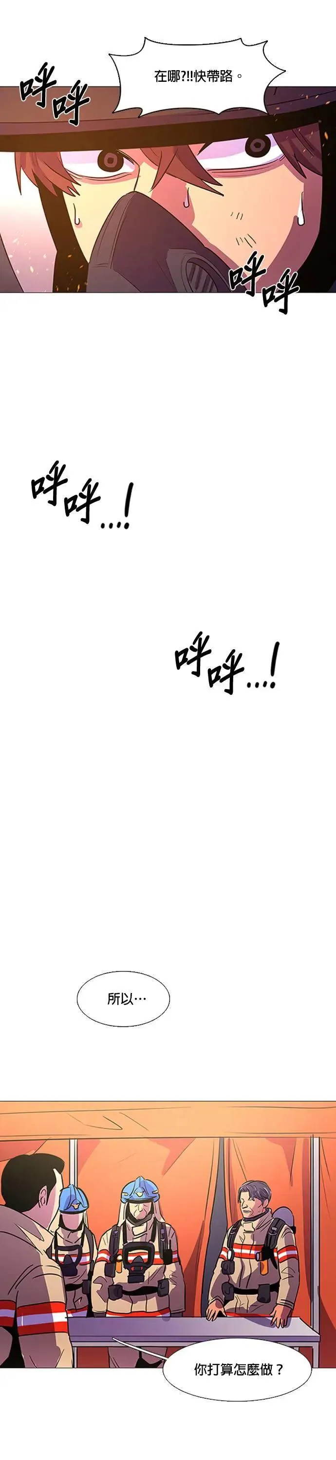 [第92话] 始光救难队营救作战(1) 第14页