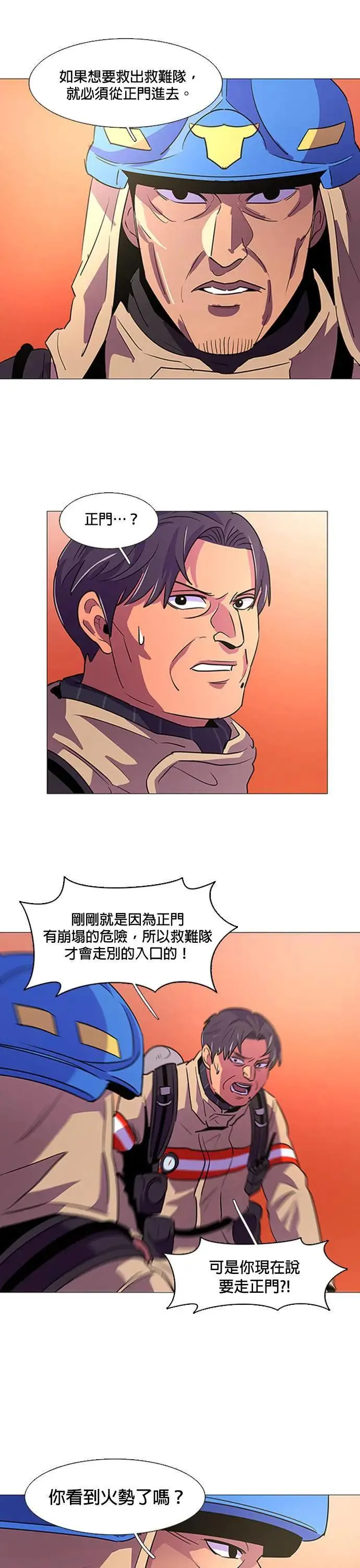 [第92话] 始光救难队营救作战(1) 第15页