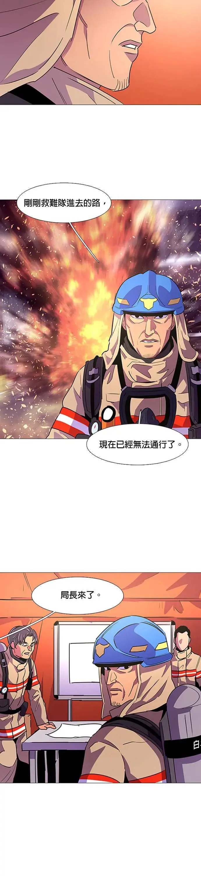 [第92话] 始光救难队营救作战(1) 第16页