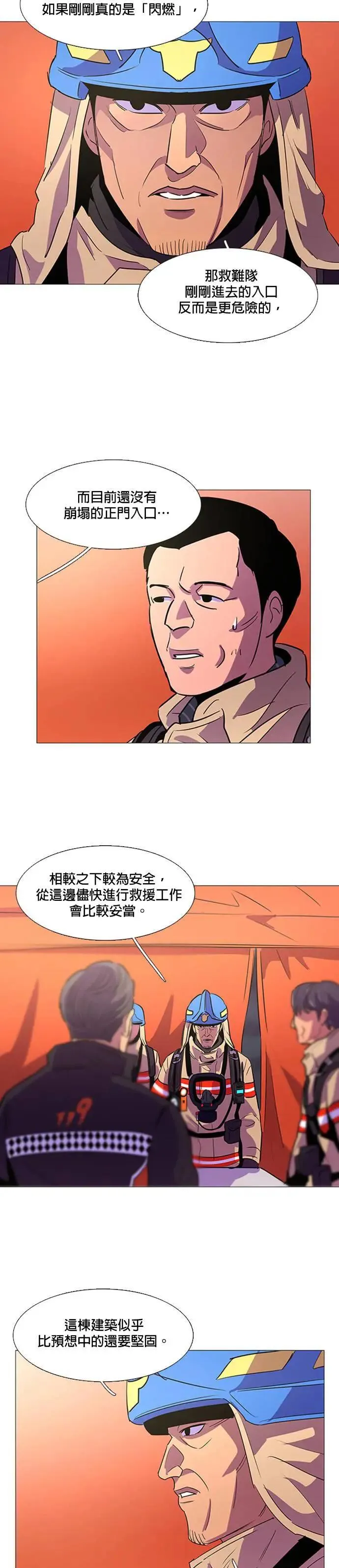 [第92话] 始光救难队营救作战(1) 第19页