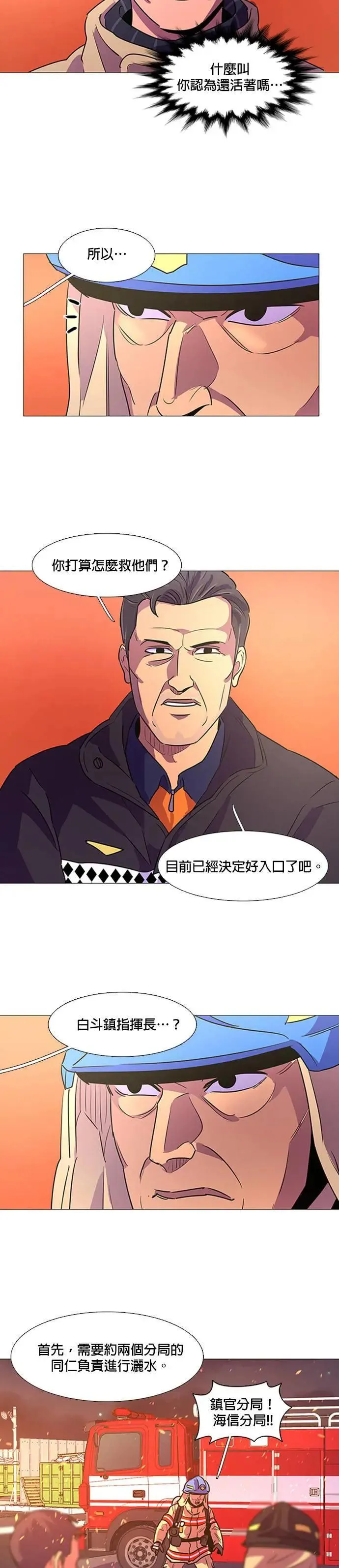 [第92话] 始光救难队营救作战(1) 第21页