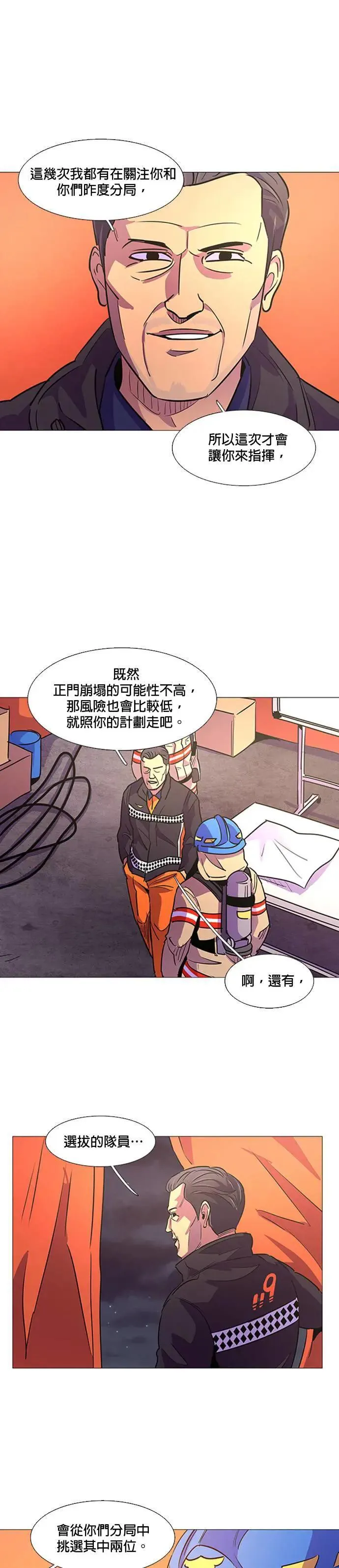 [第92话] 始光救难队营救作战(1) 第23页