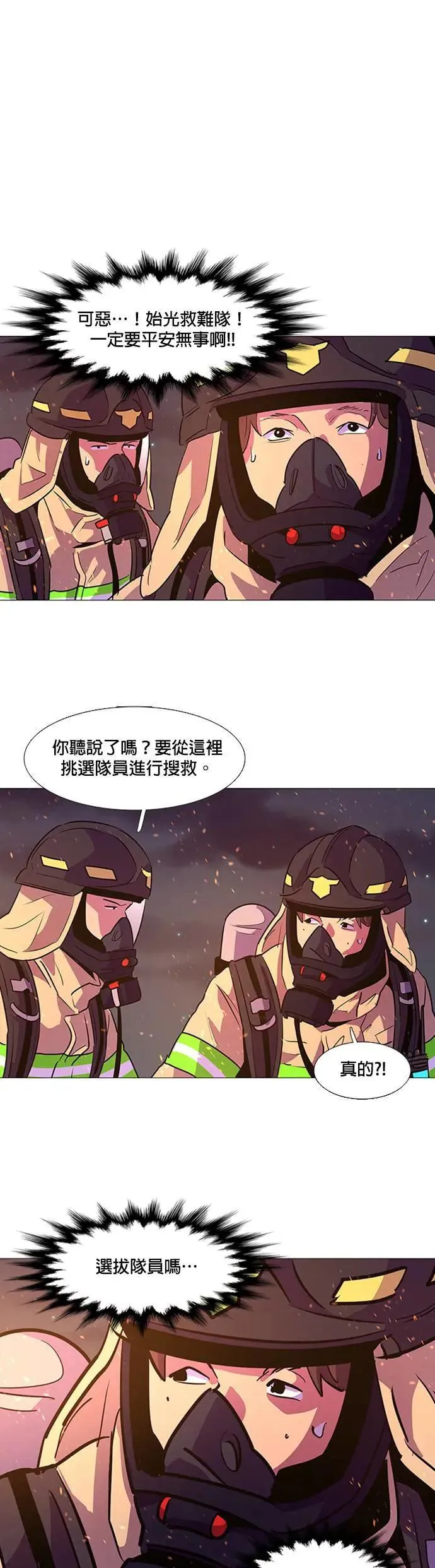 [第92话] 始光救难队营救作战(1) 第25页