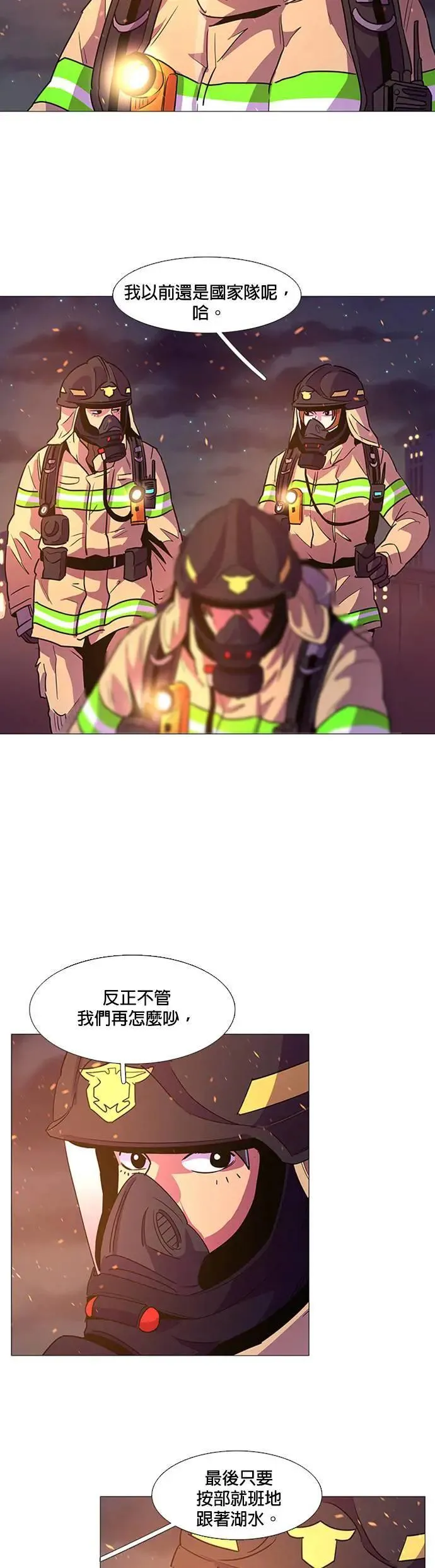[第92话] 始光救难队营救作战(1) 第28页