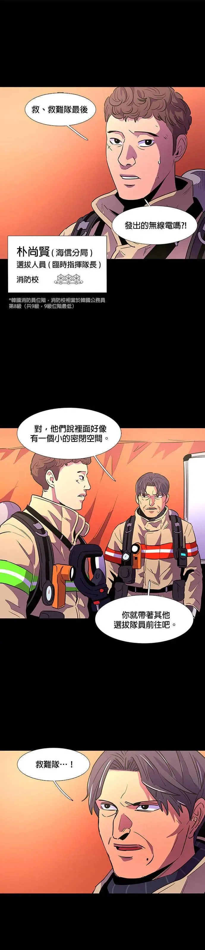 [第93话] 始光救难队营救作战(2) 第1页