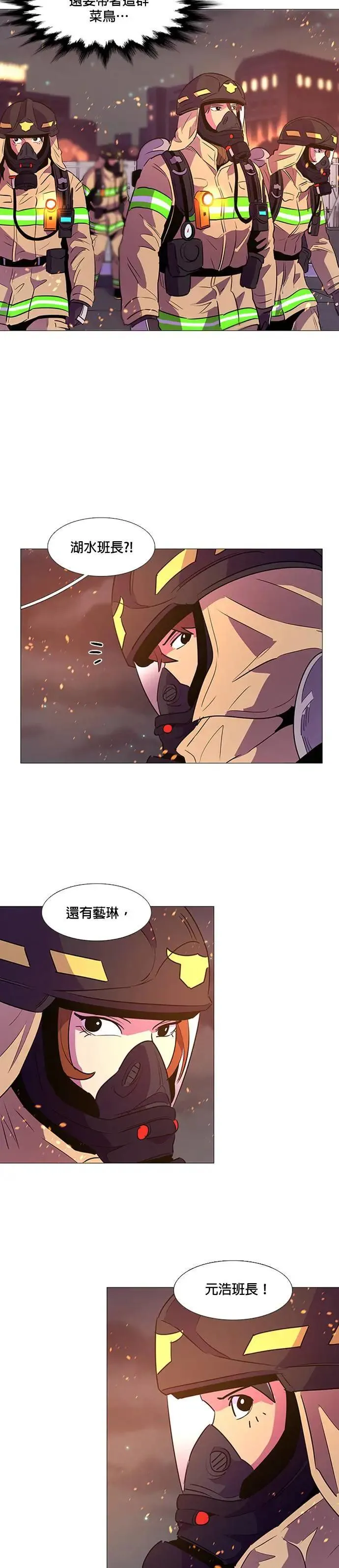 [第93话] 始光救难队营救作战(2) 第3页
