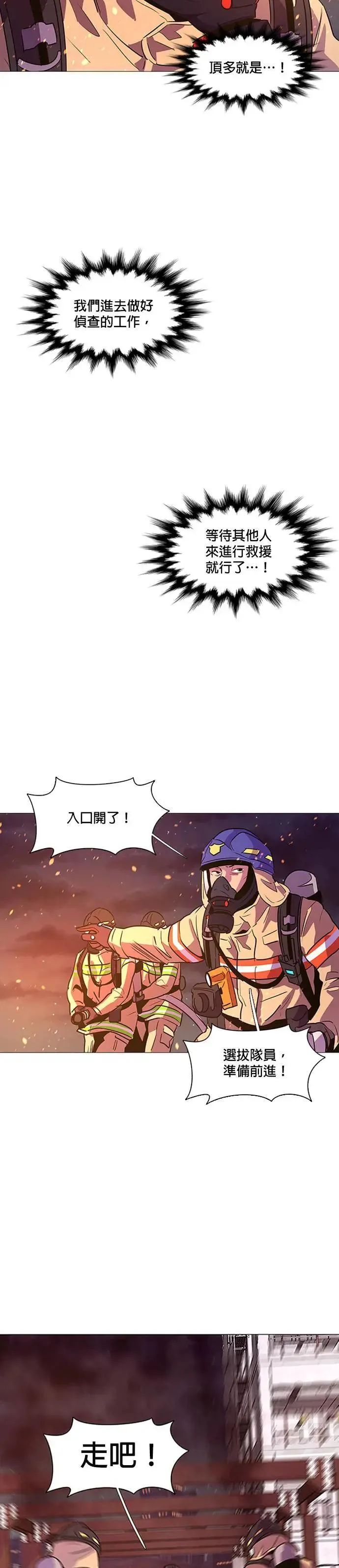 [第93话] 始光救难队营救作战(2) 第5页