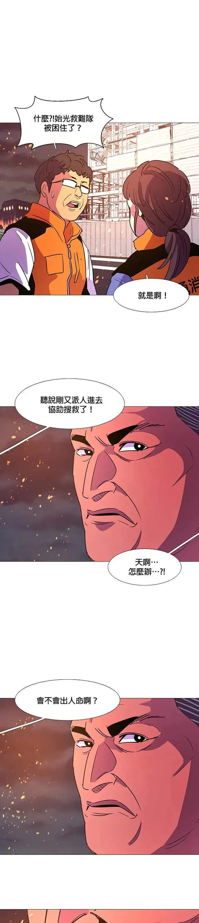 [第93话] 始光救难队营救作战(2) 第7页