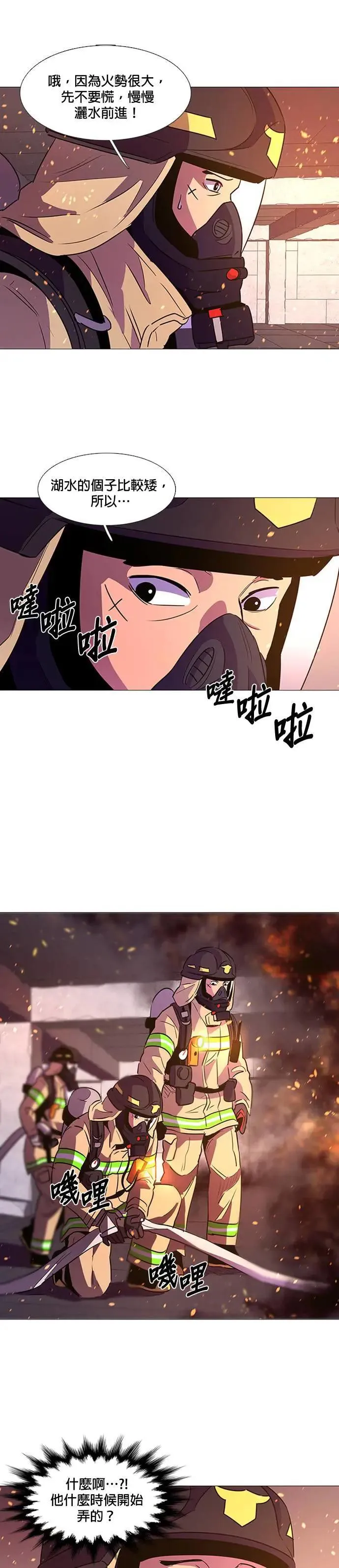 [第93话] 始光救难队营救作战(2) 第9页